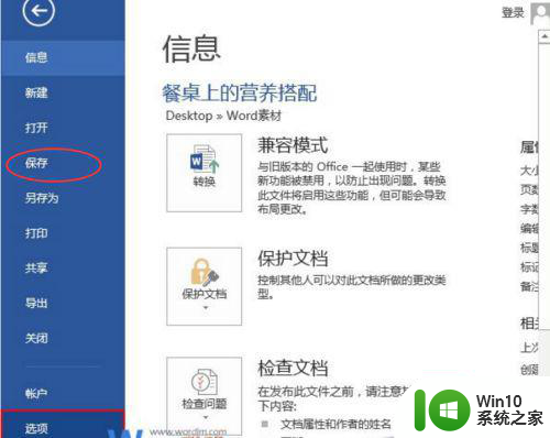 word2016打开乱码win7字体怎么解决 word2016打开乱码win7字体设置方法