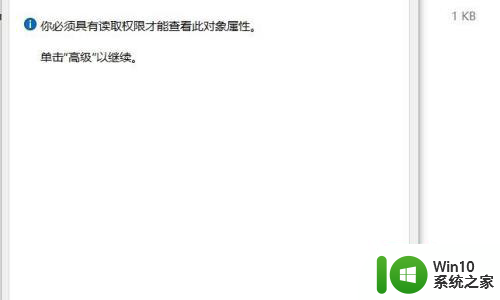 你必须具有读取权限才能查看此对象属性怎么处理win10 如何获取Win10对象属性的读取权限