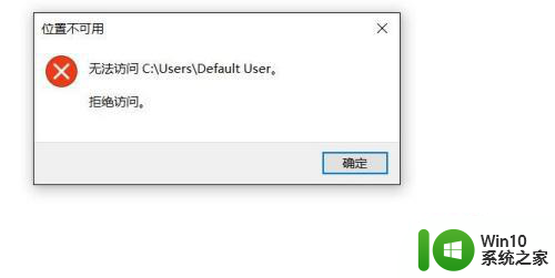 你必须具有读取权限才能查看此对象属性怎么处理win10 如何获取Win10对象属性的读取权限