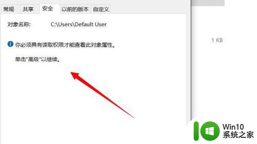 你必须具有读取权限才能查看此对象属性怎么处理win10 如何获取Win10对象属性的读取权限