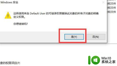 你必须具有读取权限才能查看此对象属性怎么处理win10 如何获取Win10对象属性的读取权限