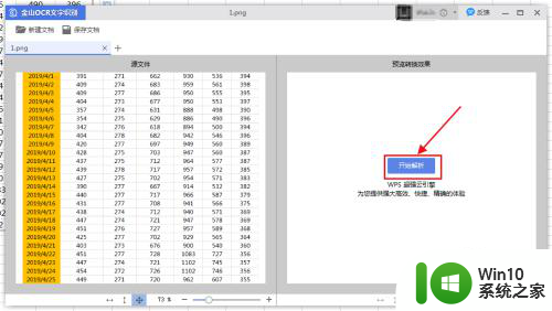 怎么把图片转成excel文档 图片转换成表格软件