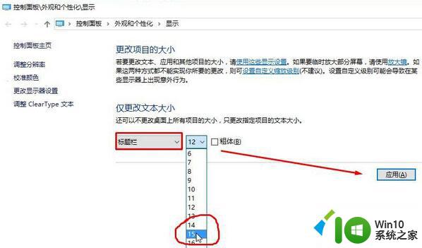 win10标题栏大小 Windows10标题栏字体大小调整方法