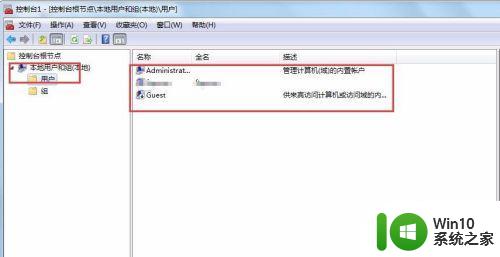 ​win7本地用户和组用户没有了如何恢复 Win7本地用户和组用户丢失怎么办