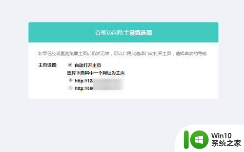 win10谷歌浏览器无法打开谷歌应用商店怎么办 win10谷歌浏览器无法打开谷歌应用商店解决方法