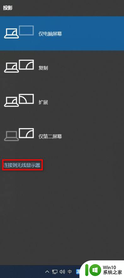 win10投屏搜索不到电视 win10无线投屏搜索不到电视怎么解决