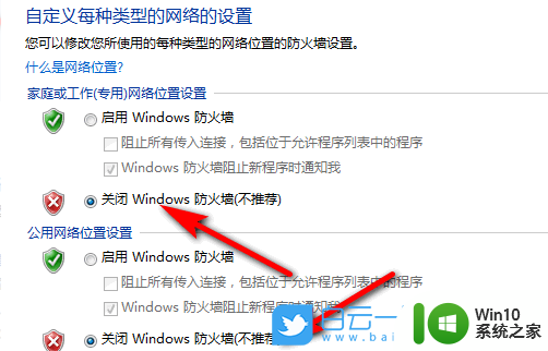 win10关闭防火墙命令行 Win10防火墙关闭设置