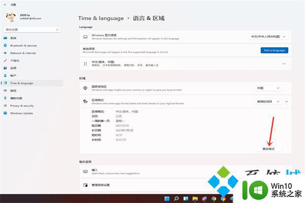 win11时间设置12小时制 Windows11系统时间显示方式设置为24小时制