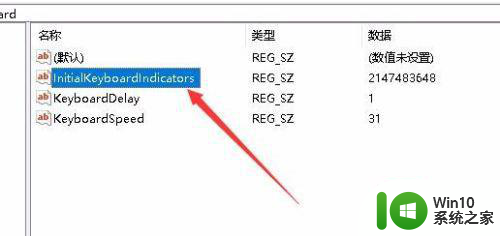 win10重启电脑后数字小键盘灯不会亮如何处理 win10重启后数字小键盘灯不亮怎么办