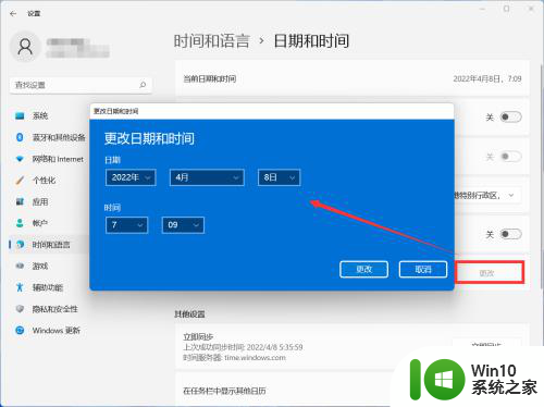 win11怎么更改日期 win11怎么调整日期和时间格式