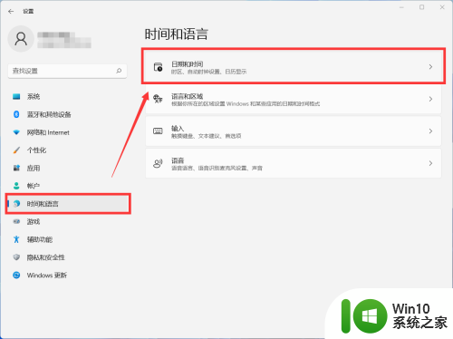 win11怎么更改日期 win11怎么调整日期和时间格式
