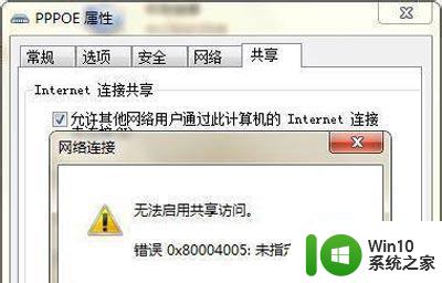 win7错误代码ox80004005无法访问共享怎么解决 win7错误代码ox80004005无法访问共享解决方法