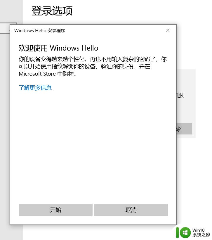 win10指纹设置出现抱歉出现问题 win10 windows hello指纹设置失败