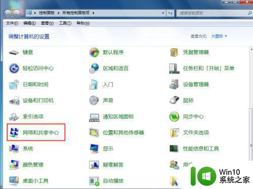 win7访问网上邻居需要密码取消设置方法 win7访问网上邻居需要密码怎么取消