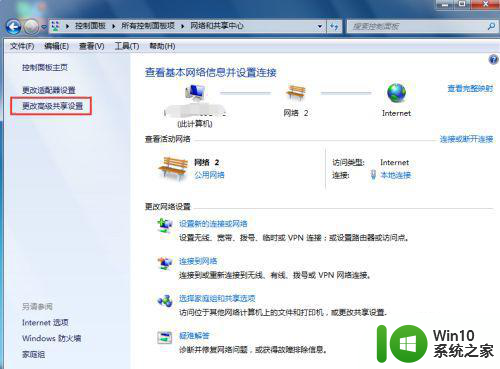 win7访问网上邻居需要密码取消设置方法 win7访问网上邻居需要密码怎么取消