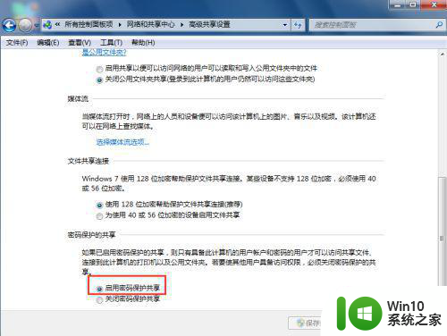 win7访问网上邻居需要密码取消设置方法 win7访问网上邻居需要密码怎么取消