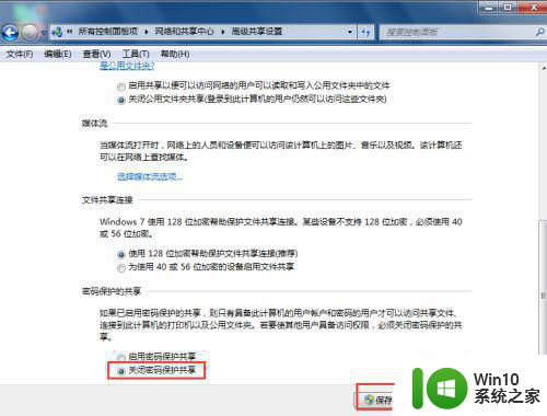 win7访问网上邻居需要密码取消设置方法 win7访问网上邻居需要密码怎么取消