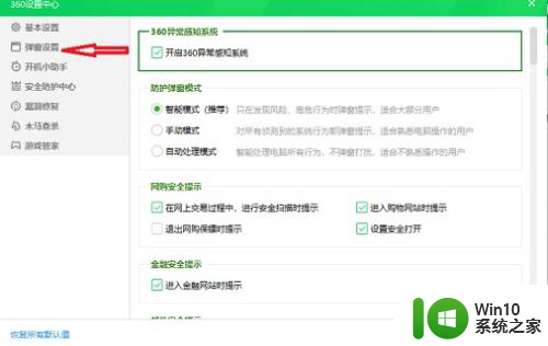 360今日精选怎么关闭 360安全卫士精选弹窗如何关闭