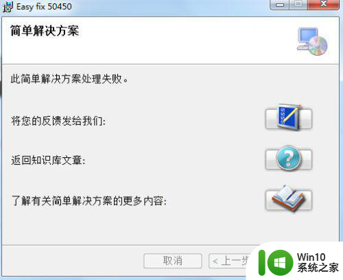 windows10系统office2010卸载后为什么重装不了 windows10系统office2010无法重新安装