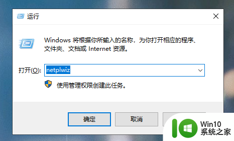 win10自动登录选项怎么开启 Win10如何设置开机自动登录账户