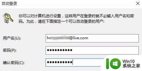 win10自动登录选项怎么开启 Win10如何设置开机自动登录账户