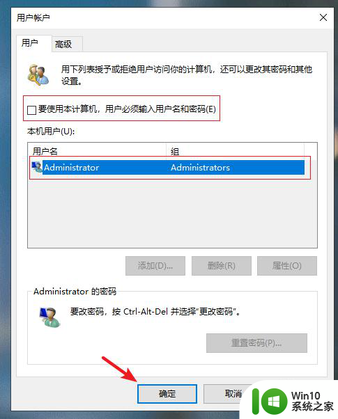 win10自动登录选项怎么开启 Win10如何设置开机自动登录账户