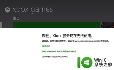 windows8.1系统xbox服务现在无法使用的解决方法 windows8.1系统xbox服务无法使用怎么办