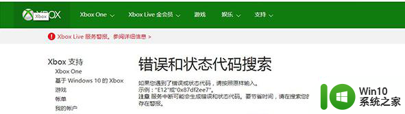 windows8.1系统xbox服务现在无法使用的解决方法 windows8.1系统xbox服务无法使用怎么办