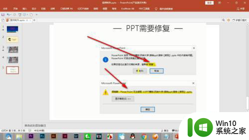 win10电脑ppt文件打开说要修复如何处理 win10电脑ppt文件无法打开怎么办