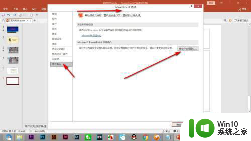 win10电脑ppt文件打开说要修复如何处理 win10电脑ppt文件无法打开怎么办