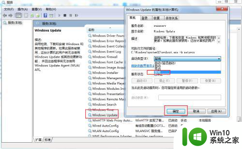 安装的w7 64位系统开机显示配置windows update 失败如何处理 W7 64位系统配置windows update失败解决方法