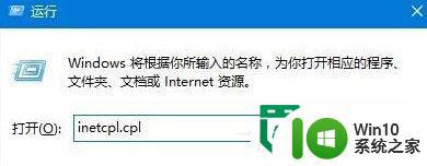 win10打开网页提示ssl连接错误怎么回事 win10打开网页显示ssl连接错误如何解决