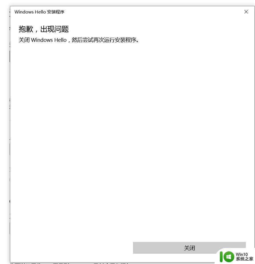 win10系统windows hello指纹不可用提示windows hello安装程序抱歉怎么办 win10系统windows hello指纹不可用解决方法