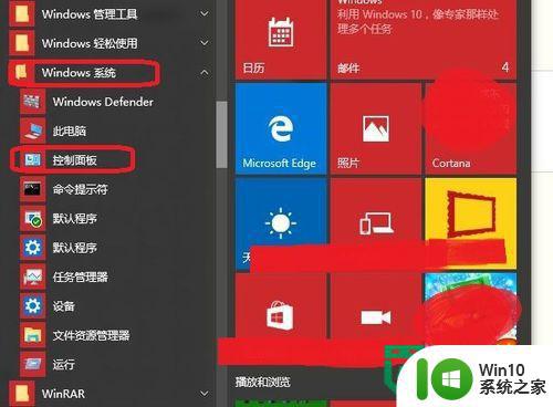 win10 32位系统卸载软件的方法 win10 32位系统如何彻底卸载软件