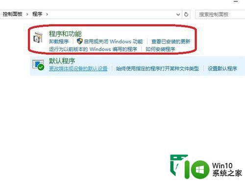 win10 32位系统卸载软件的方法 win10 32位系统如何彻底卸载软件