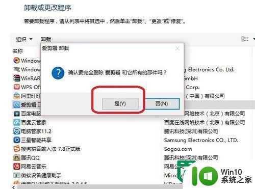 win10 32位系统卸载软件的方法 win10 32位系统如何彻底卸载软件