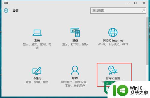 win10自动调整系统时间怎么设置 Win10系统时间自动调整设置方法