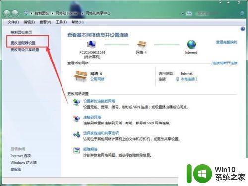 win7本地连接没有有效的ip配置怎么办 win7本地连接无法获得有效的IP配置怎么解决