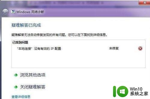 win7本地连接没有有效的ip配置怎么办 win7本地连接无法获得有效的IP配置怎么解决
