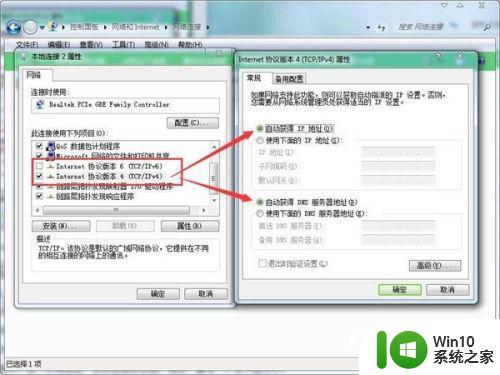 win7本地连接没有有效的ip配置怎么办 win7本地连接无法获得有效的IP配置怎么解决