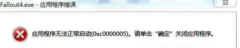 win7打开应用程序出现0xc0000005错误如何修复 win7应用程序0xc0000005错误解决方法