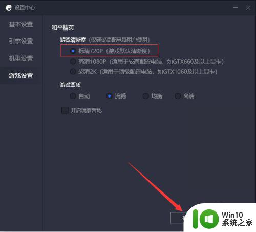 win10和平精英腾讯模拟器如何设置不卡 腾讯模拟器win10设置教程