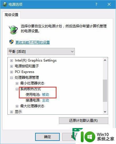 windows10笔记本风扇响声很大怎么处理 windows10笔记本风扇噪音大怎么降低