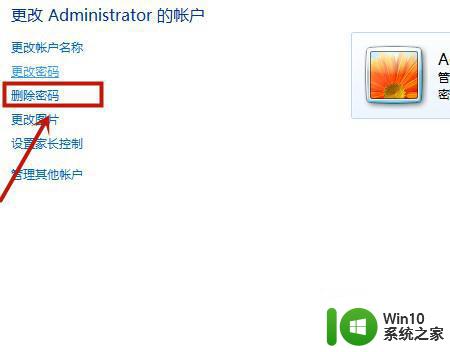 win7系统启动密码怎么取消非屏保密码 Win7系统如何取消开机密码