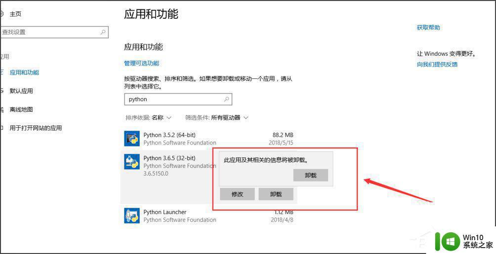 win10安装应用时0x80070643发生严重错误怎么解决 Win10安装应用0x80070643错误解决方法