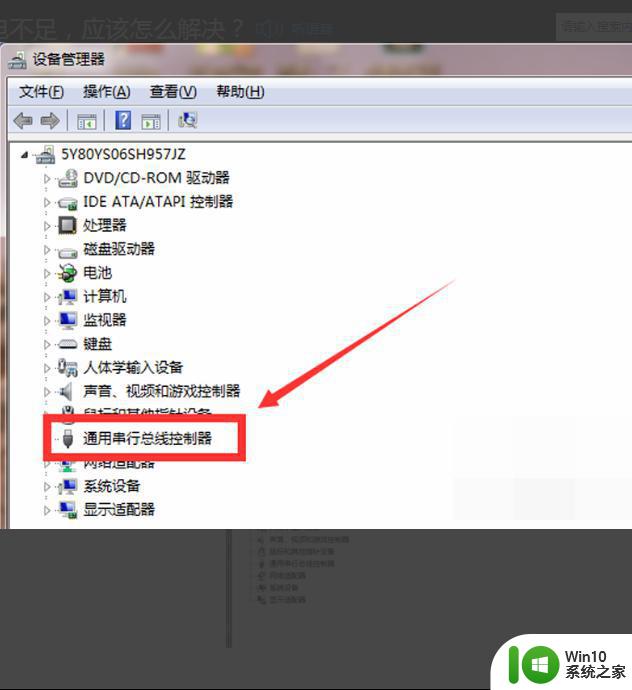 win7通用串行总线控制器出现叹号怎么办 win7通用串行总线控制器叹号问题解决方法