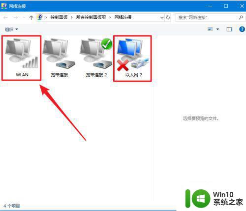 笔记本win10网络连接处显示地球怎么解决 win10笔记本地球图标无法连接网络怎么办