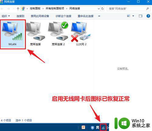 笔记本win10网络连接处显示地球怎么解决 win10笔记本地球图标无法连接网络怎么办