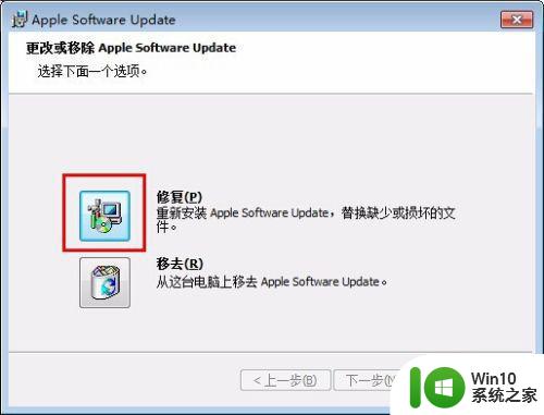 win10 itunes被配置前安装程序出错安装过程中出错怎么解决 win10 itunes安装过程中出错怎么解决