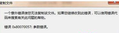 一个意外的错误使你无法复制该文件win7的解决方案 win7文件复制失败怎么办